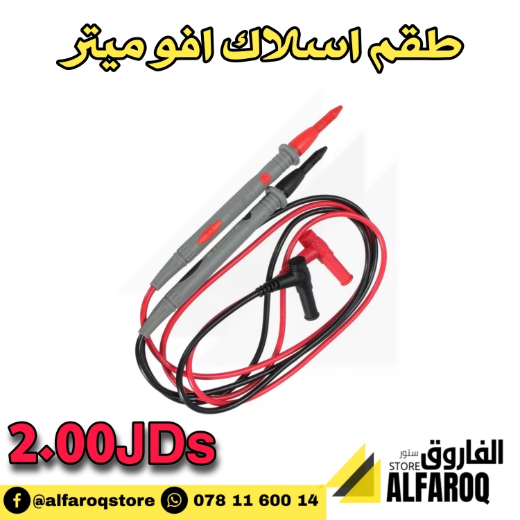 طقم اسلاك افوميتر