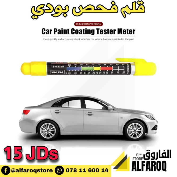 قلم فحص بودي