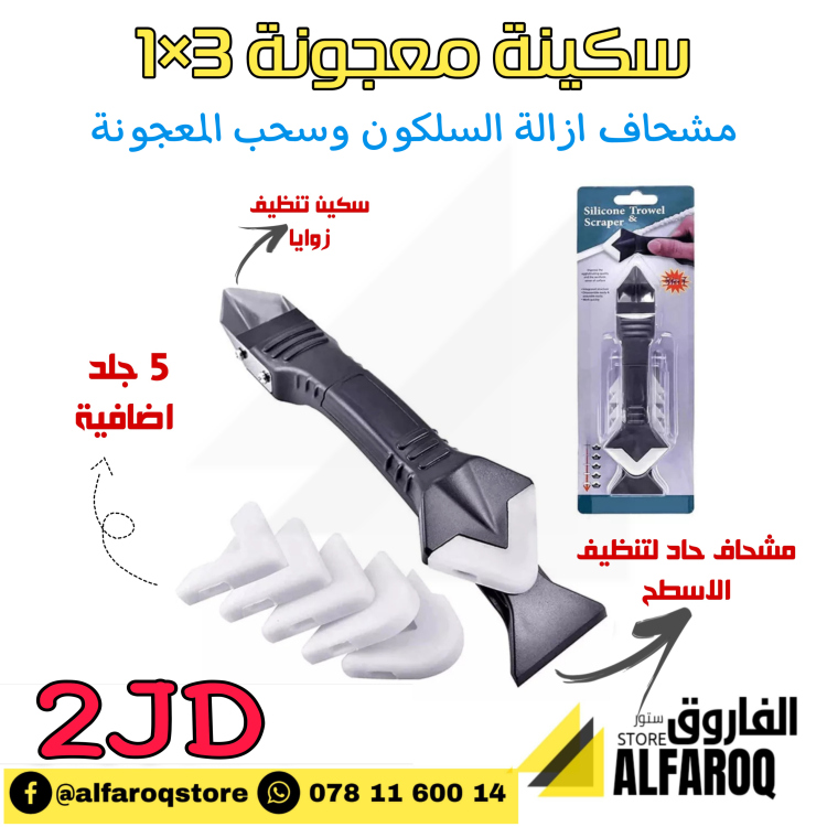 مشحاف ازالة السلكون