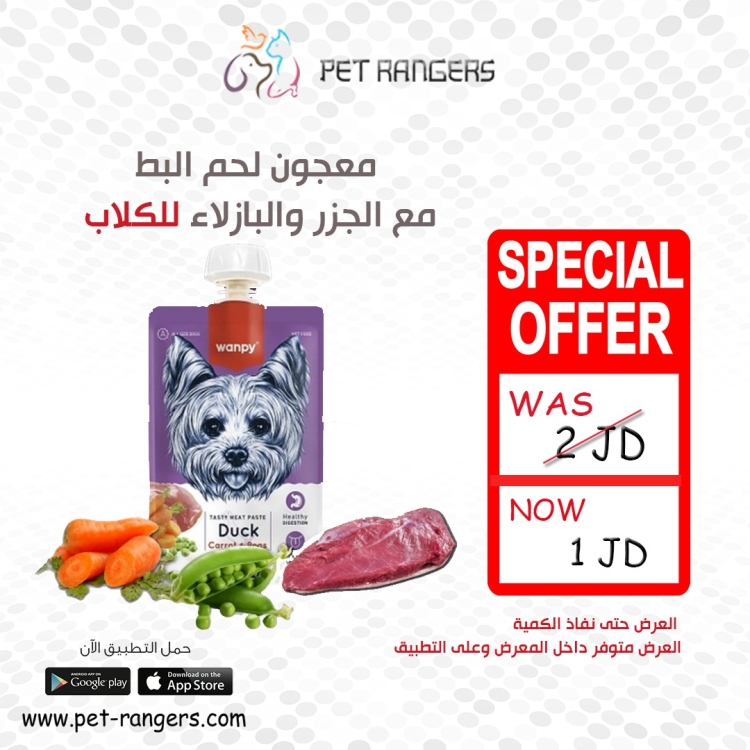 معجون لحم البط مع الجزر والبازيلاء للكلاب 