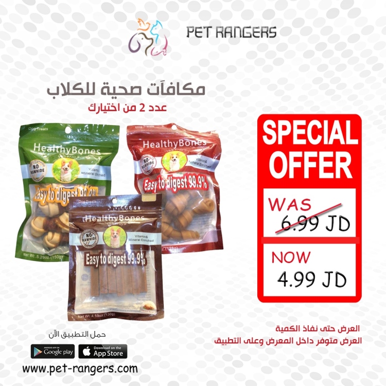 مكافآت صحية للكلاب بنكهات مختلفة عدد 3 من اختيارك