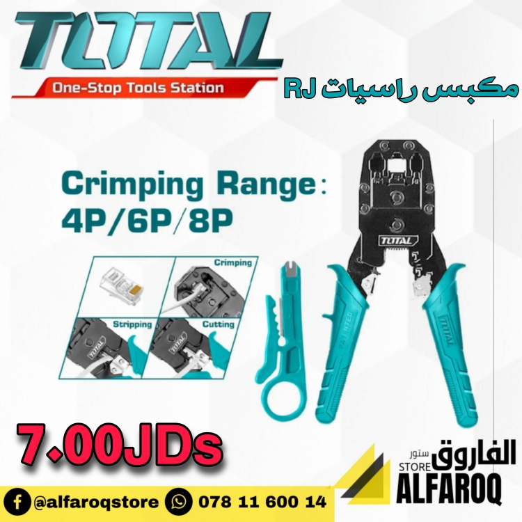 مكبس راسيات شبكة RJ توتال