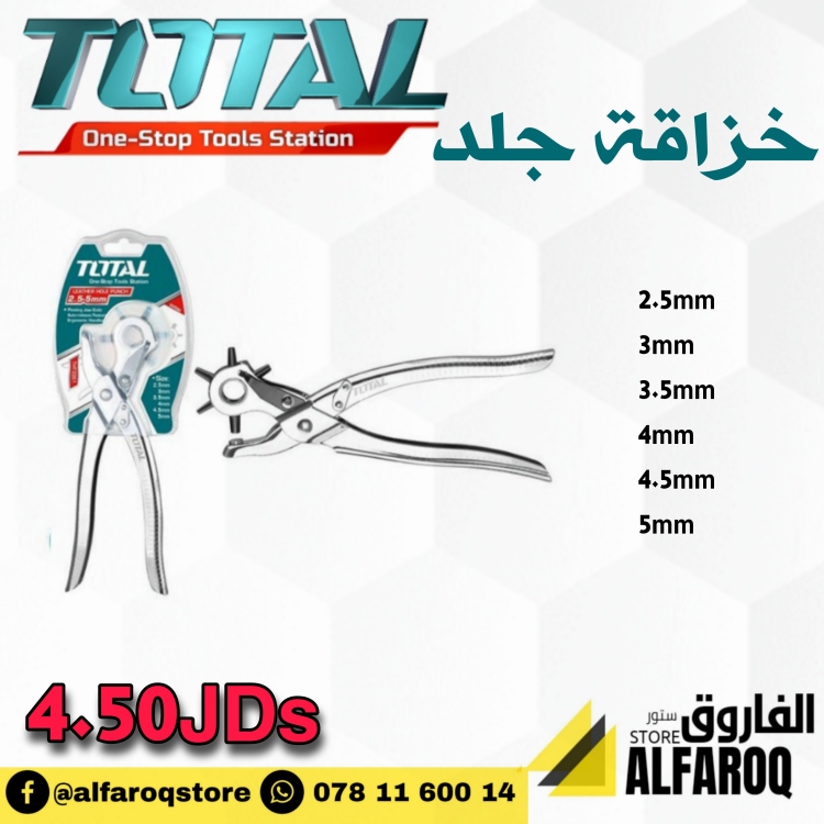 خزاقة جلد توتال