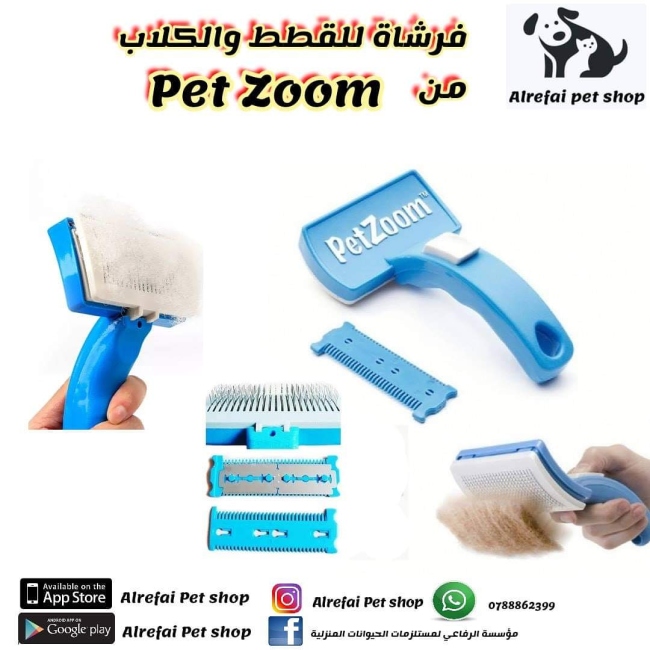 مشط الشعر من pet zoom