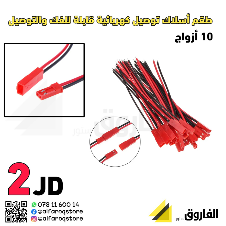 طقم أسلاك توصيل كهربائية قابلة للفك والتوصيل 10ازواج