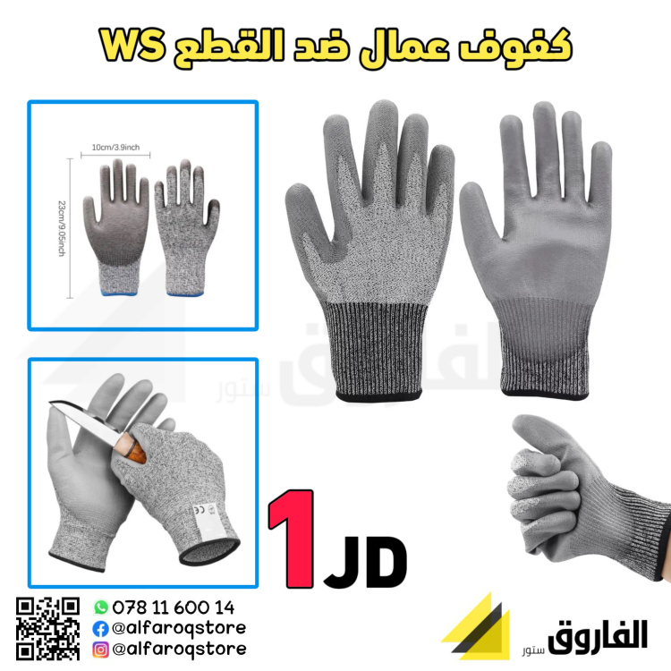 كفوف عمال ضد القطع WS