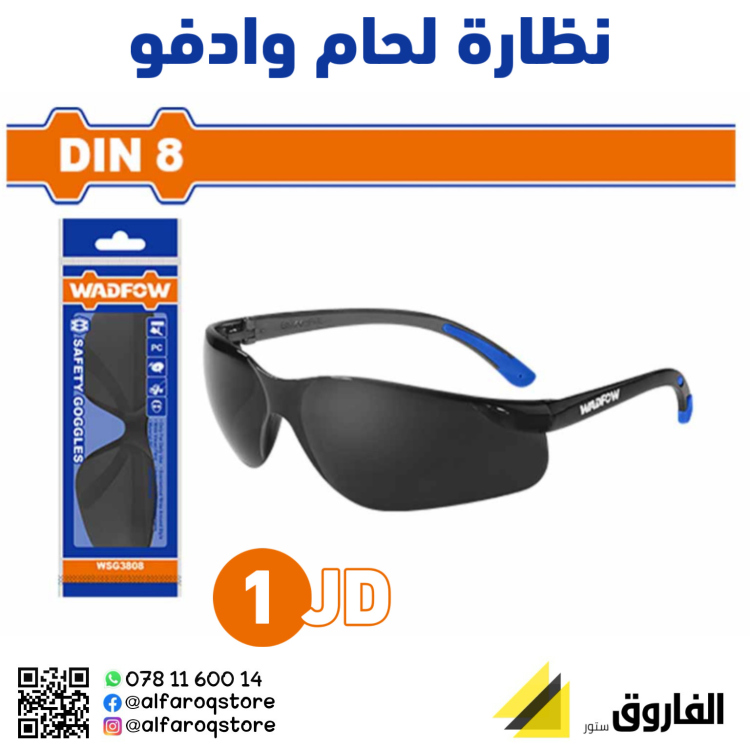 نظارة لحام وادفو