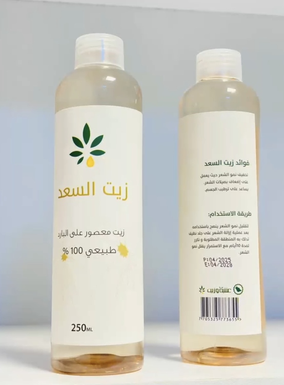 زيت السعد الاصلي 