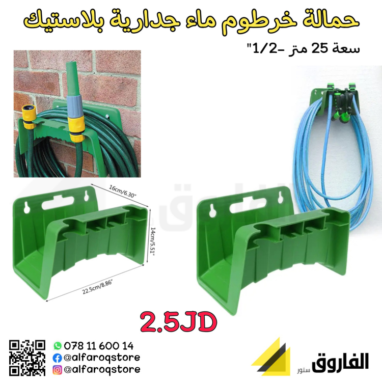 حمالة خرطوم مياه جدارية بلاستيك