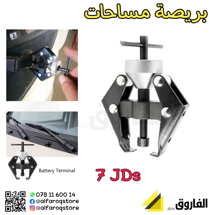 بريصة مساحات