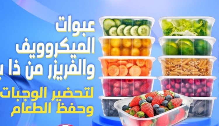 علب ميكروويف والفريزر سعه 1000 مل عدد 50