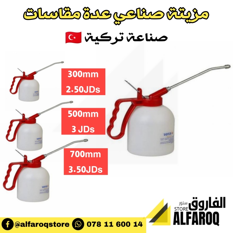 مزيتة صناعية عدة مقاسات