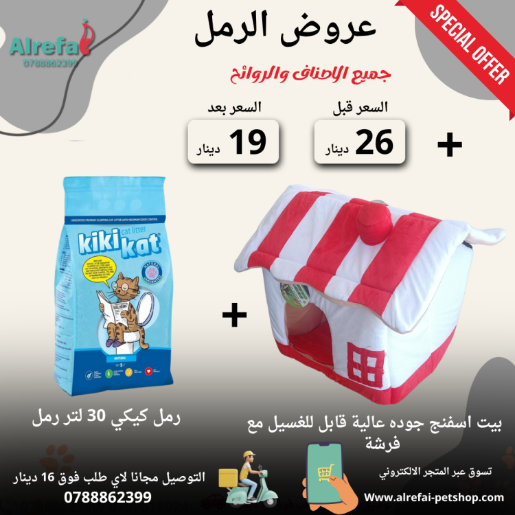 عروض رمل كيكي كات 3