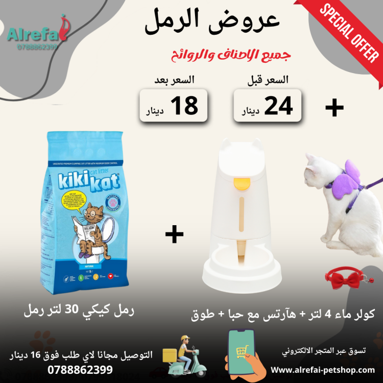 عروض ل كيكي كات 4