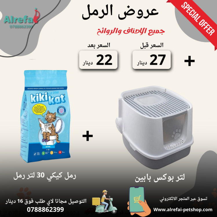 عرورمل كيكي كات 10