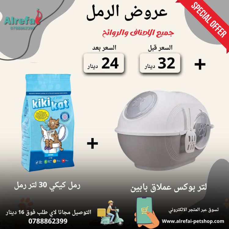 عروض رمل كيكي كات 11