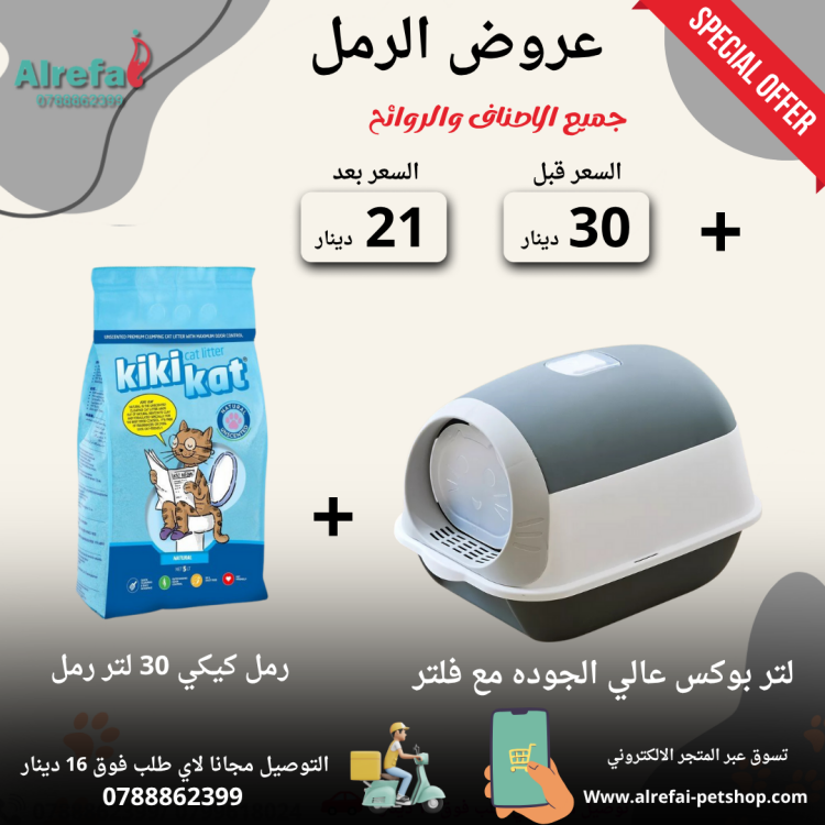 عروض رمل كيكي كات 13