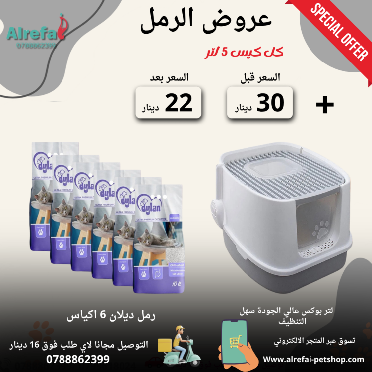 عروض رمل ديلان 1