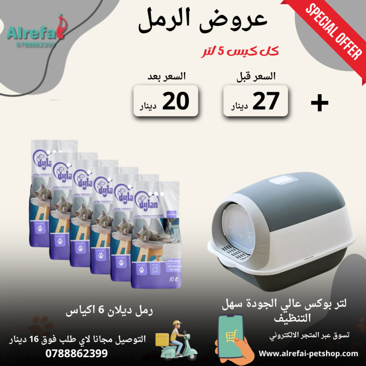 عرومل ديلان 2