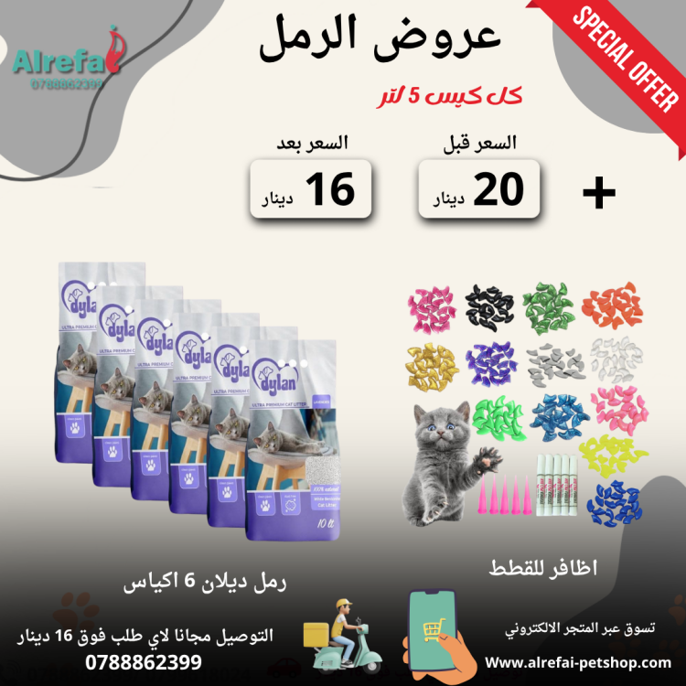 عروض رمل ديلان 3