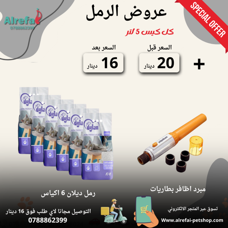 عروض رمل ديلان 9