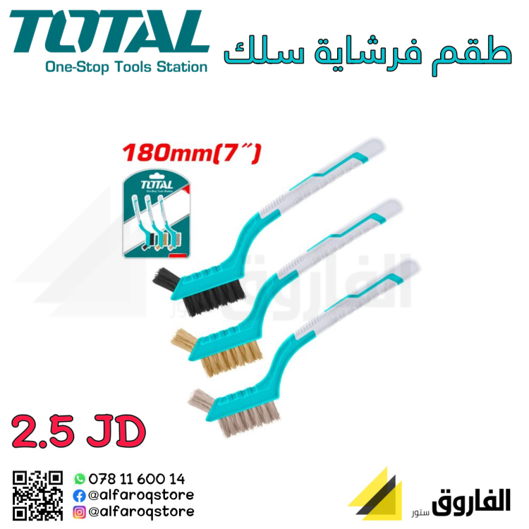 طقم فرشاية سلك توتال 3قطع