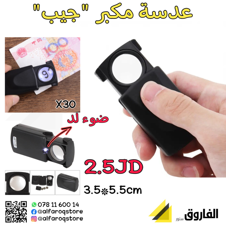 عدسة مكبرة "جيب"