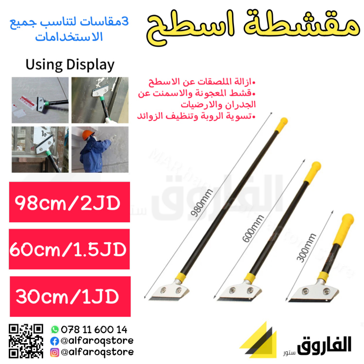 مقشطة اسطح عدة مقاسات