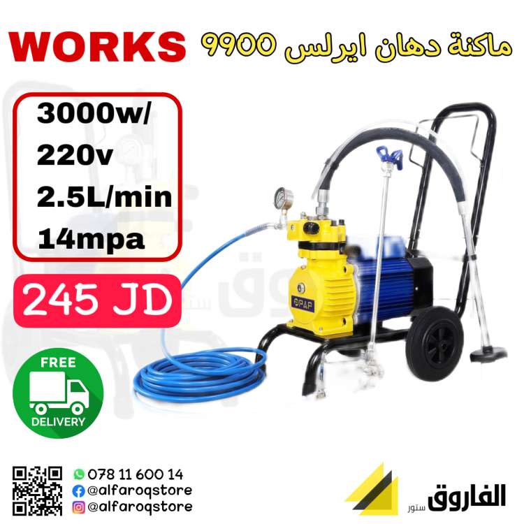 ماكنة دهان ايرلس 9900 WORKS