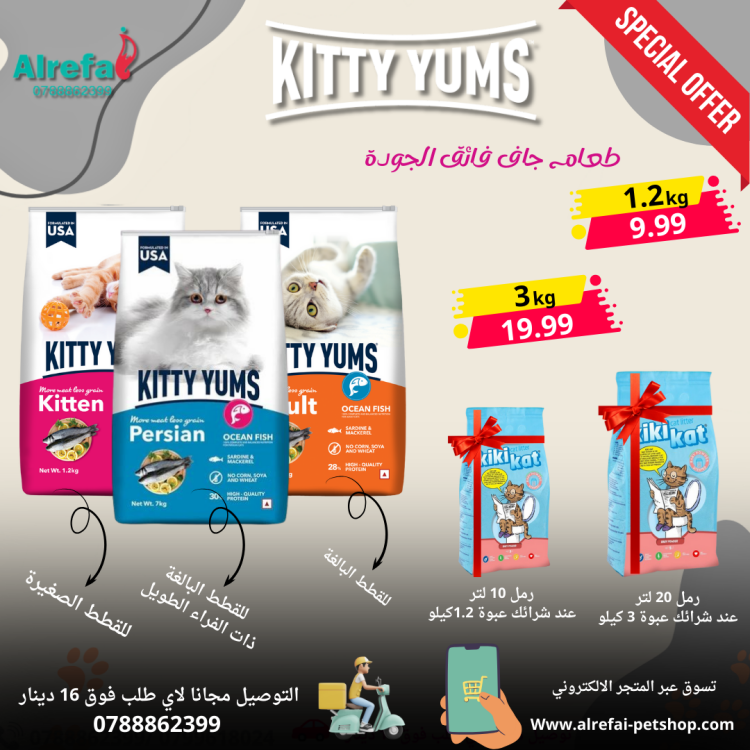 عروض كيتي يمز الحصرية 