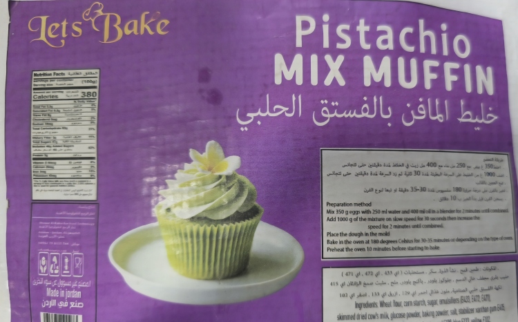 خليط المافن بالفستق الحلبي 