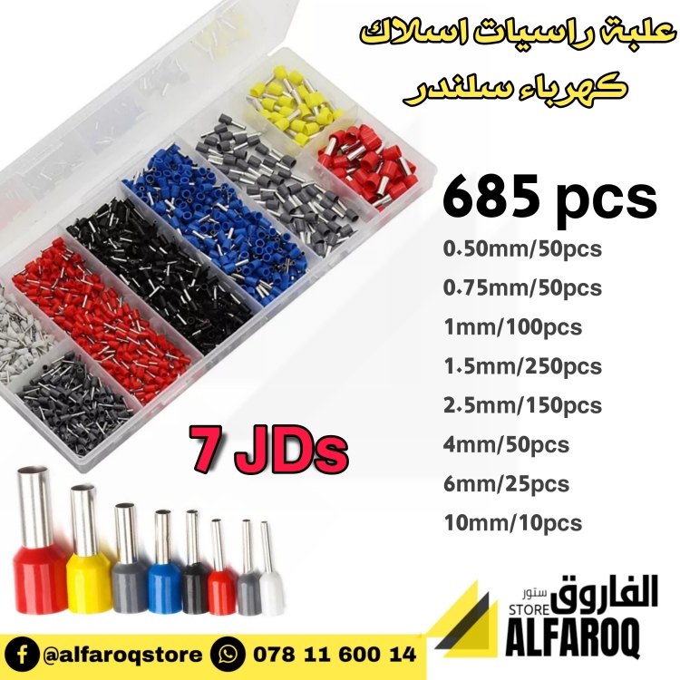 طقم راسيات اسلاك كهرباء سليندر