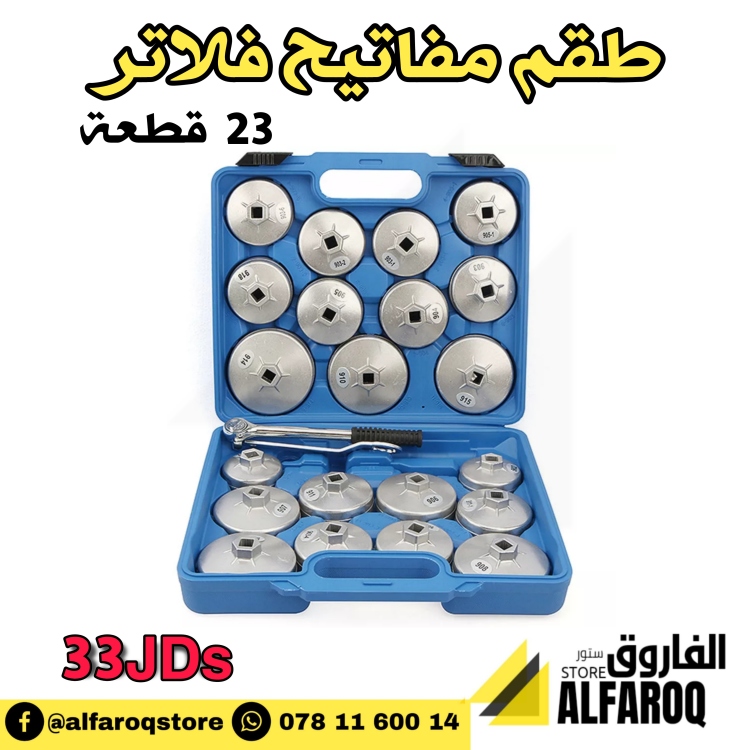 طقم مفاتيح فلاتر كروم