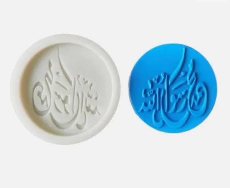 قالب سليكون محمد رسول الله