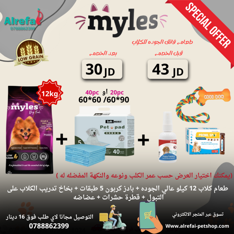 عروض طعام الكلاب من مايلس 5