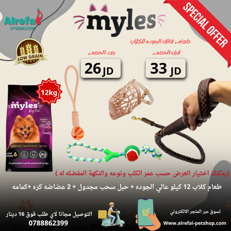 عروض طعام الكلاب من مايلس 2