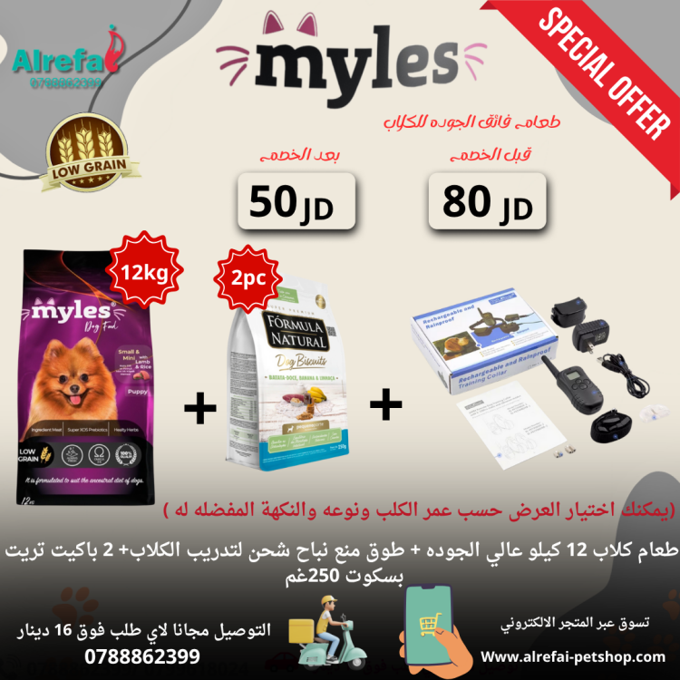 عروض طعام الكلاب من مايلس4