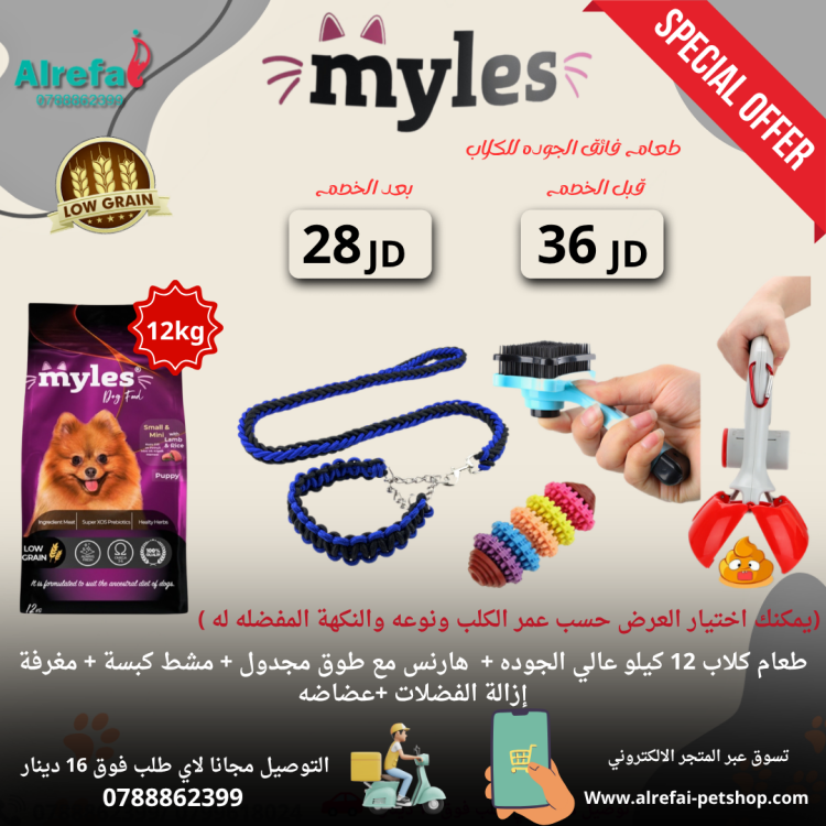 عروض طعام الكلاب من مايلس 