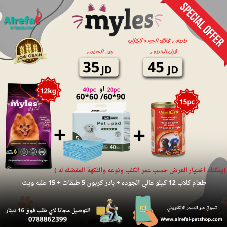 عروض طعام الكلاب من مايلس 6