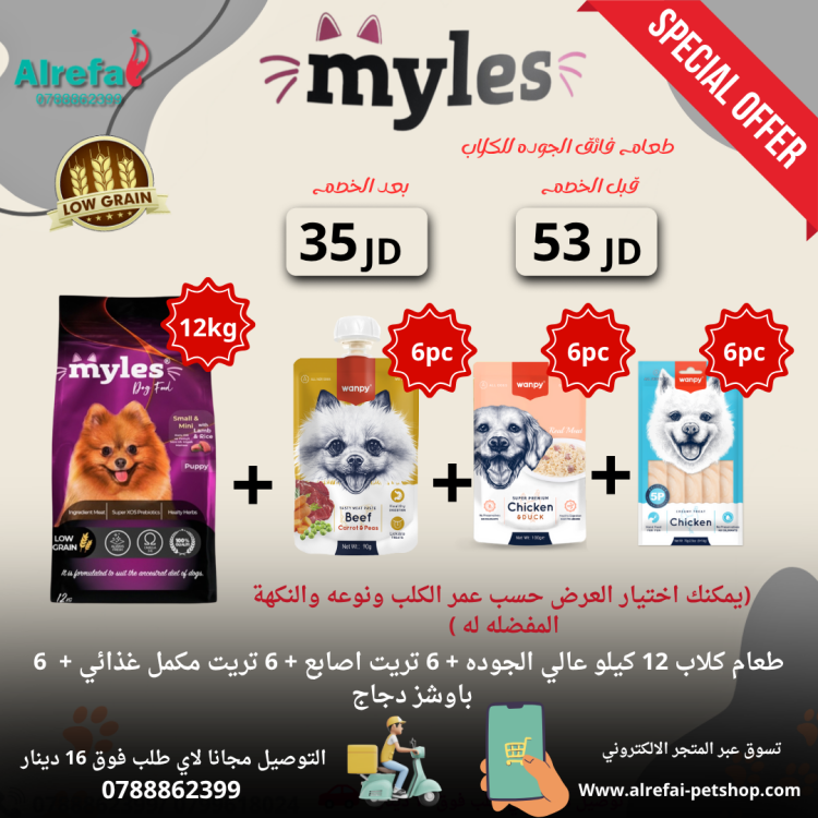 عروض طعام الكلاب من مايلس 10