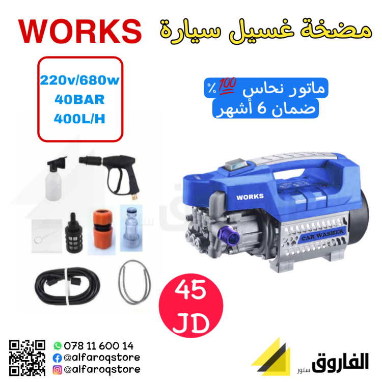مضخة غسيل سيارة وورك works