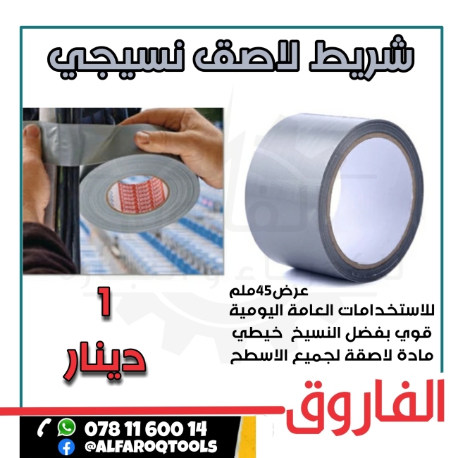 تب عزل سكني