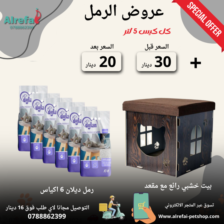 عروض رمل ديلان 3