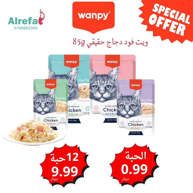 وامبي ويت فود دجاج حقيقي 100%