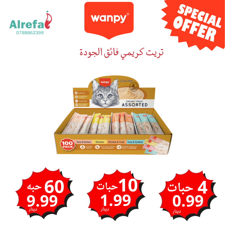 تريت وامبي فائق الجودة 