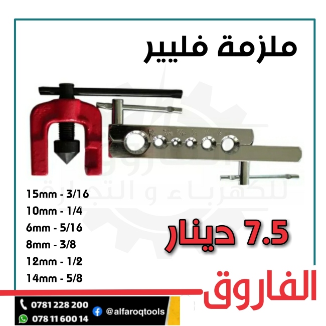 ملزمة فليير