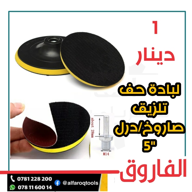 لبادة حف تلزيق