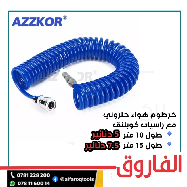 خرطوم هواء حلزوني