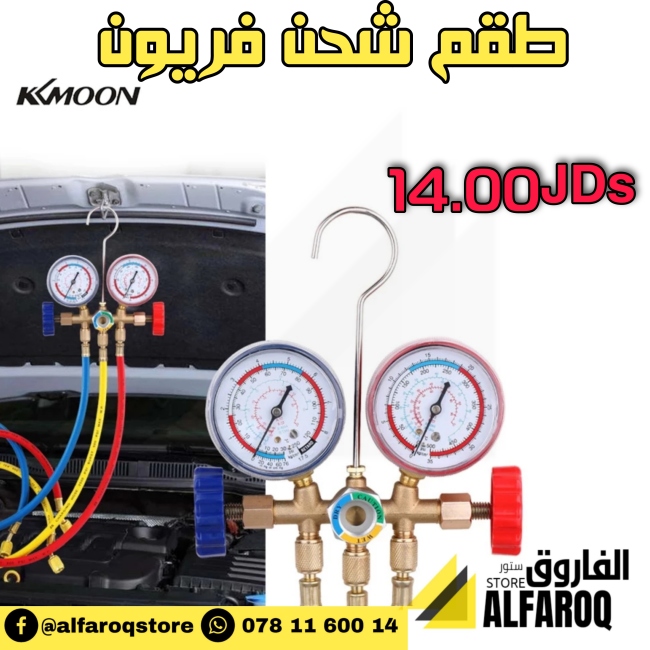 طقم شحن فريون