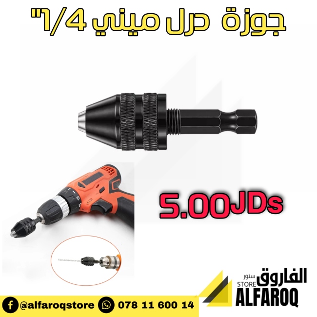 جوزة درل ميني